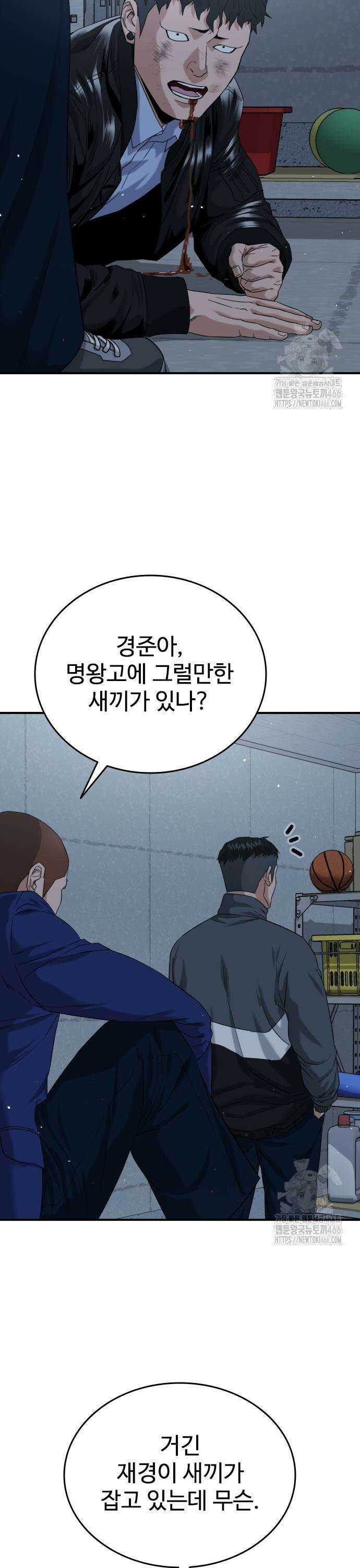 명왕 2화 13