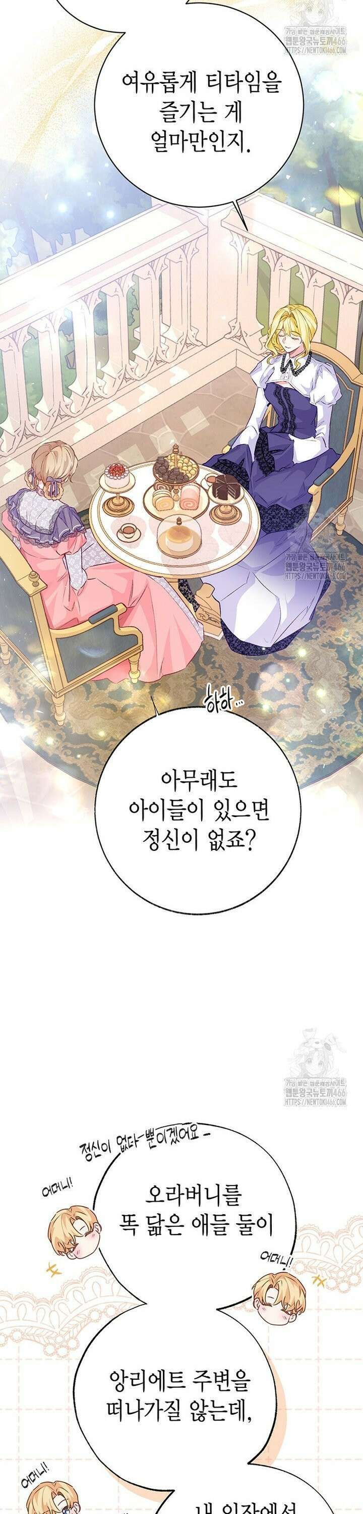 약탈 마드모아젤 외전 12화 2