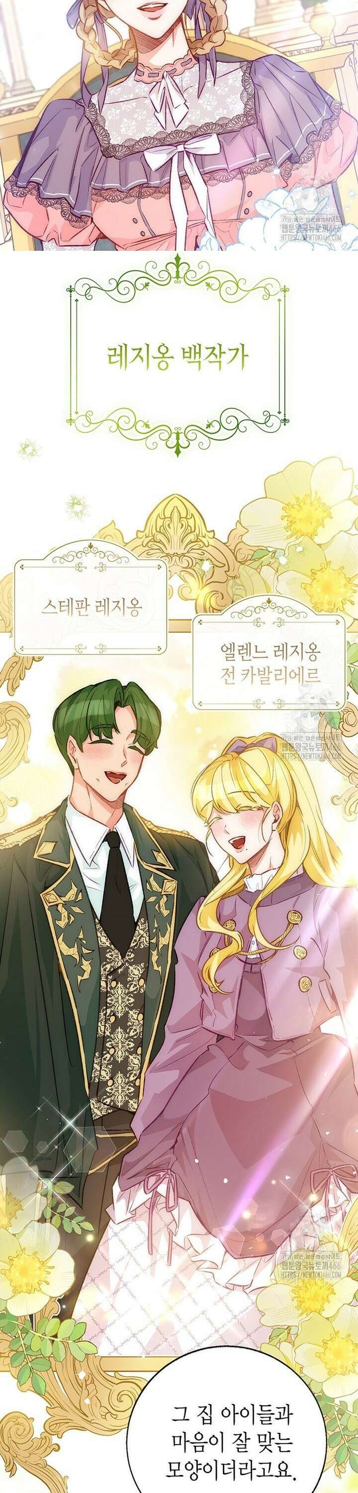 약탈 마드모아젤 외전 12화 5