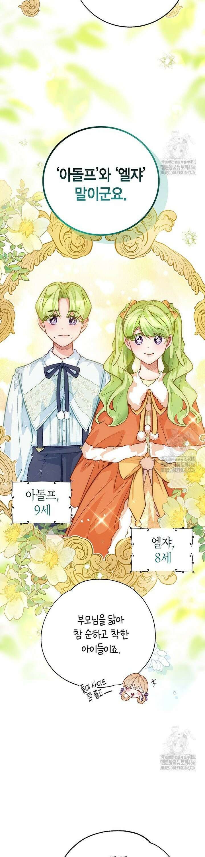 약탈 마드모아젤 외전 12화 6