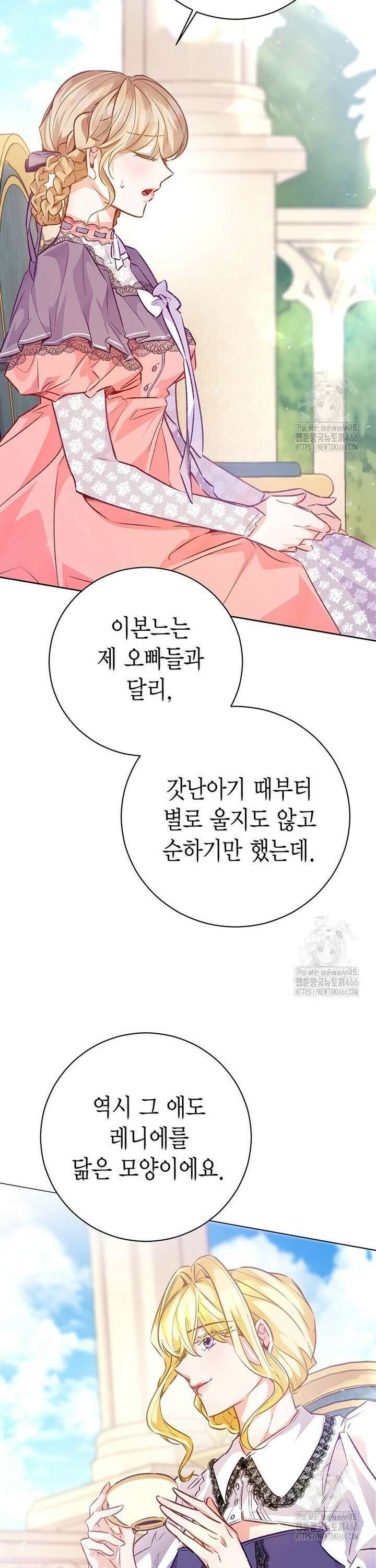 약탈 마드모아젤 외전 12화 8