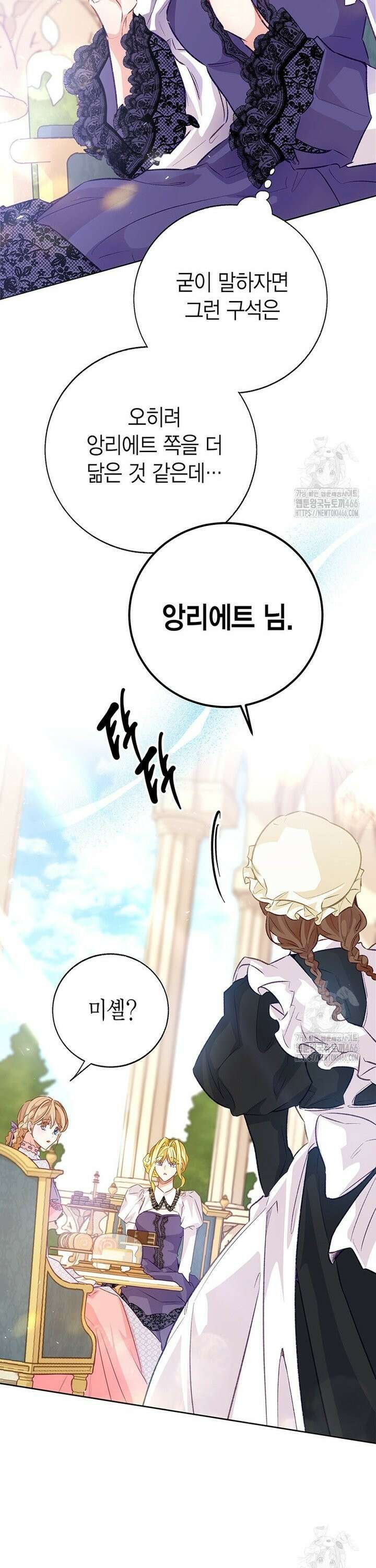 약탈 마드모아젤 외전 12화 9