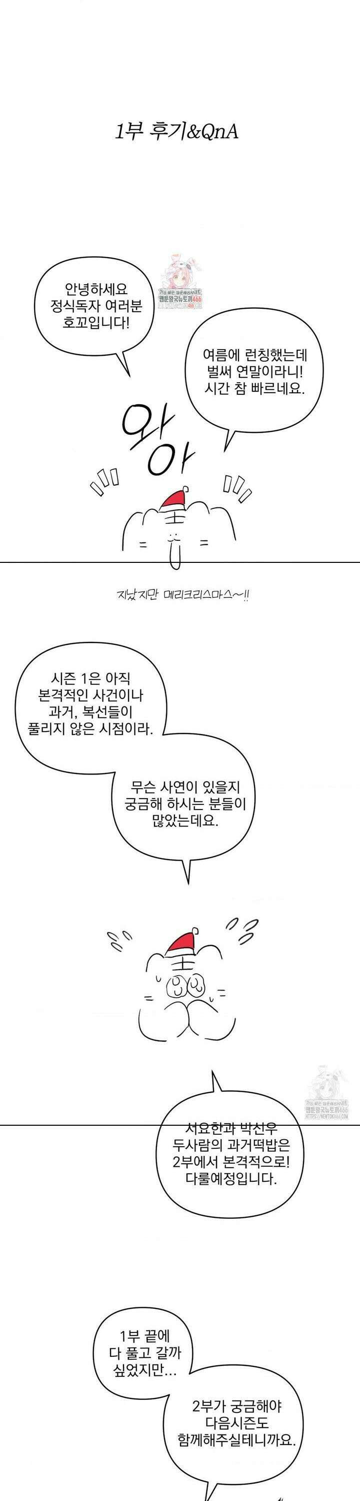 에덴(레진) [1부 후기] 1