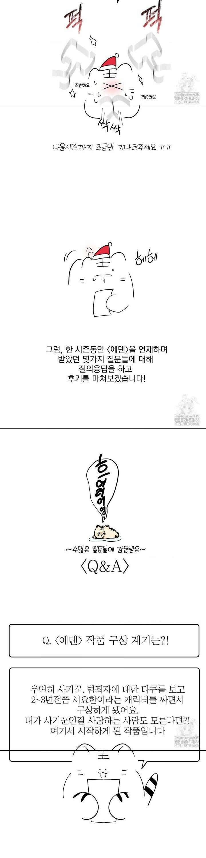 에덴(레진) [1부 후기] 2