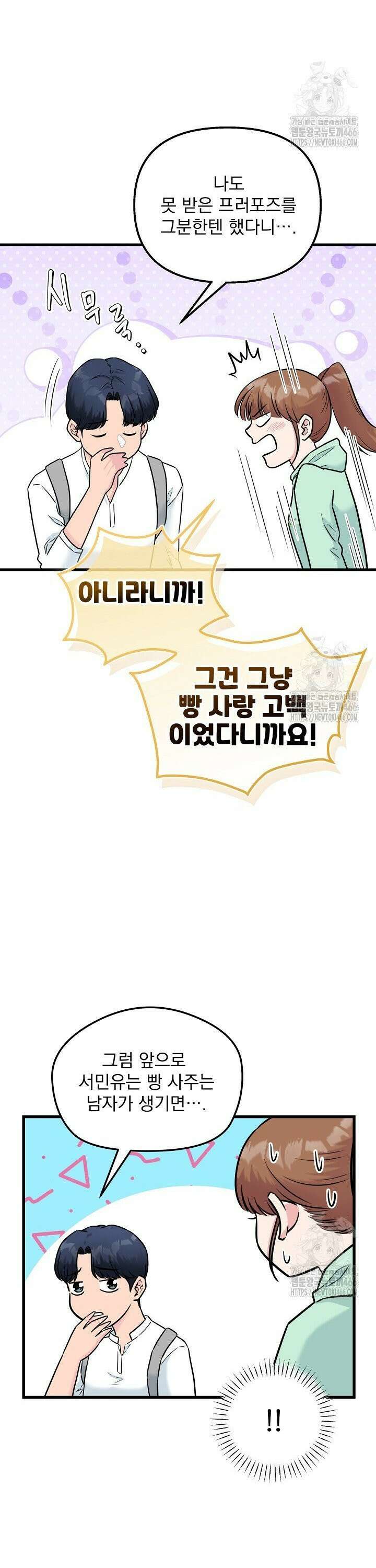 러브 인 캠퍼스 64화 2