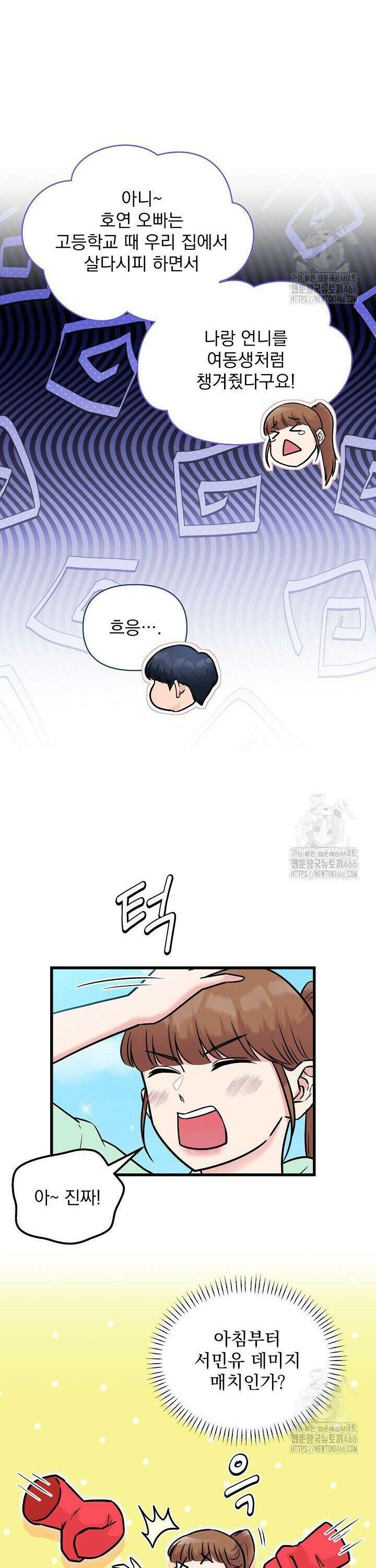 러브 인 캠퍼스 64화 3