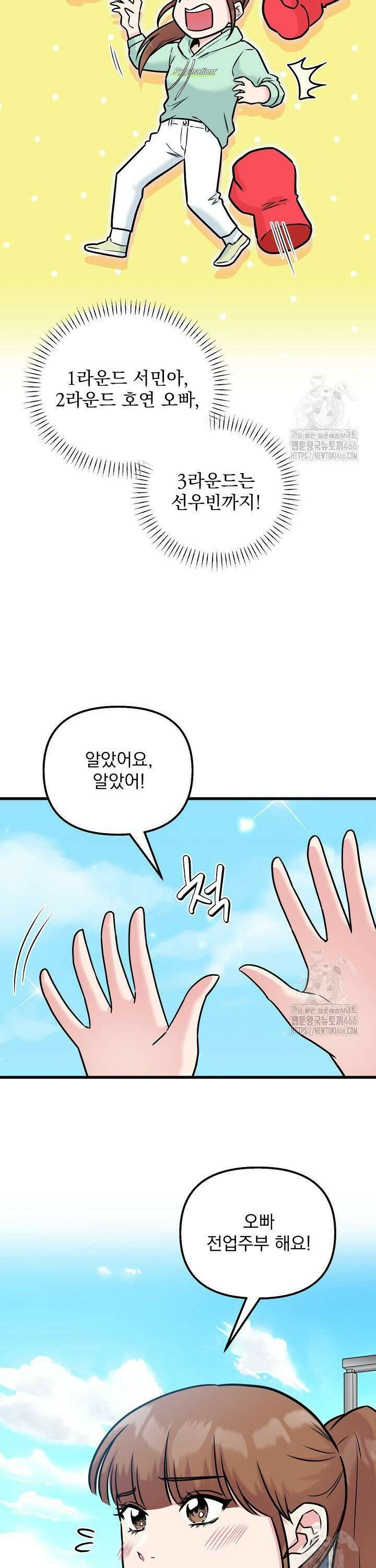 러브 인 캠퍼스 64화 4