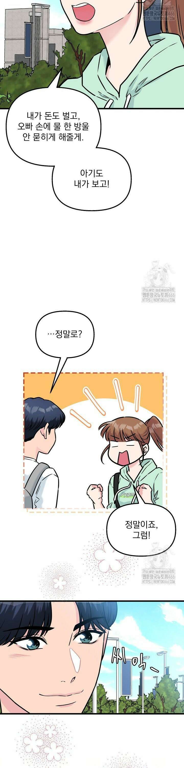 러브 인 캠퍼스 64화 5