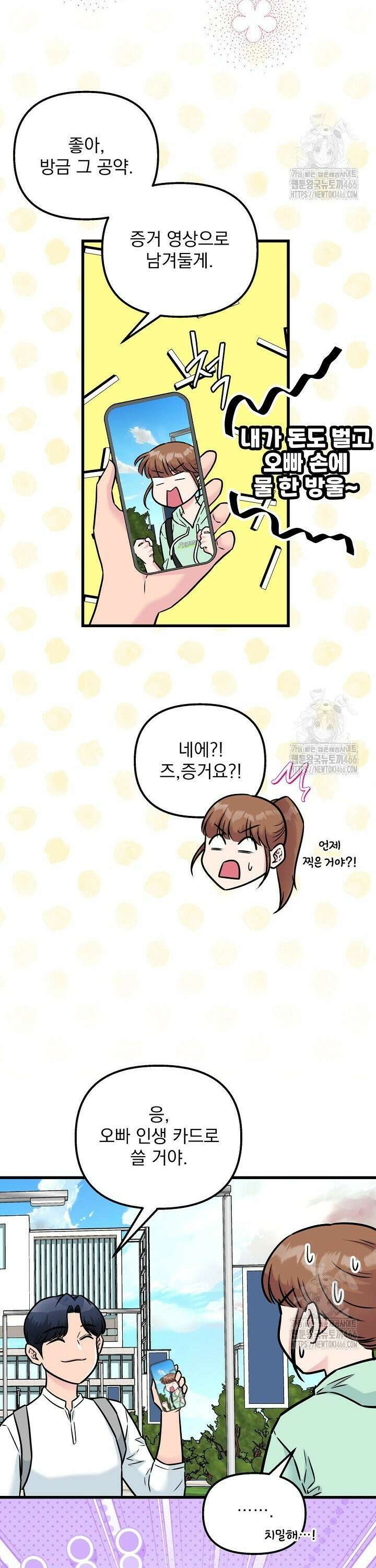 러브 인 캠퍼스 64화 6