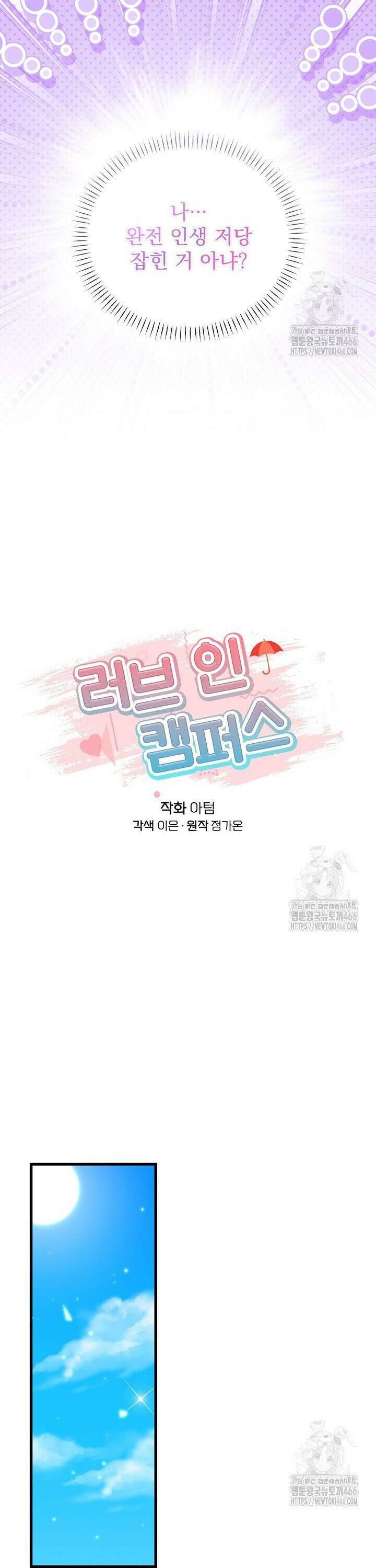 러브 인 캠퍼스 64화 7