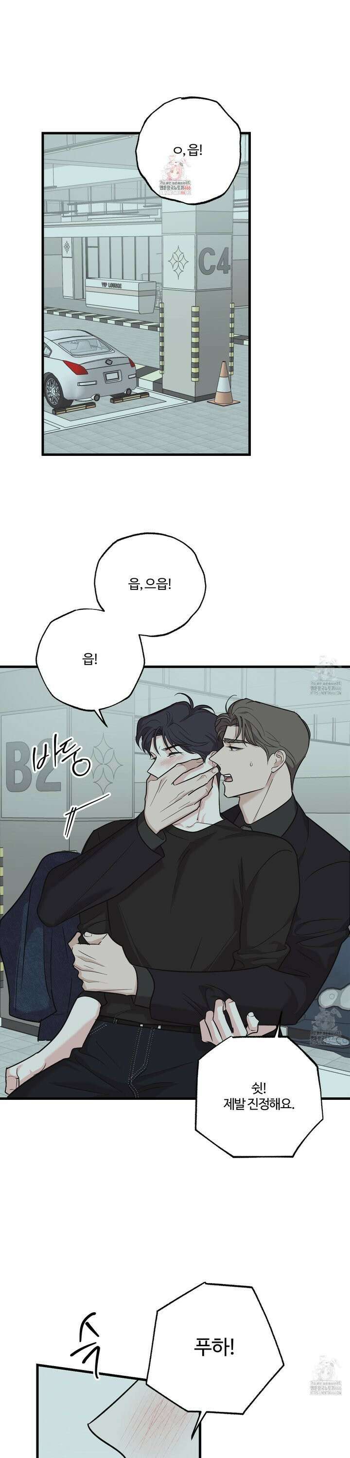 임시 연애 경보 8화 1