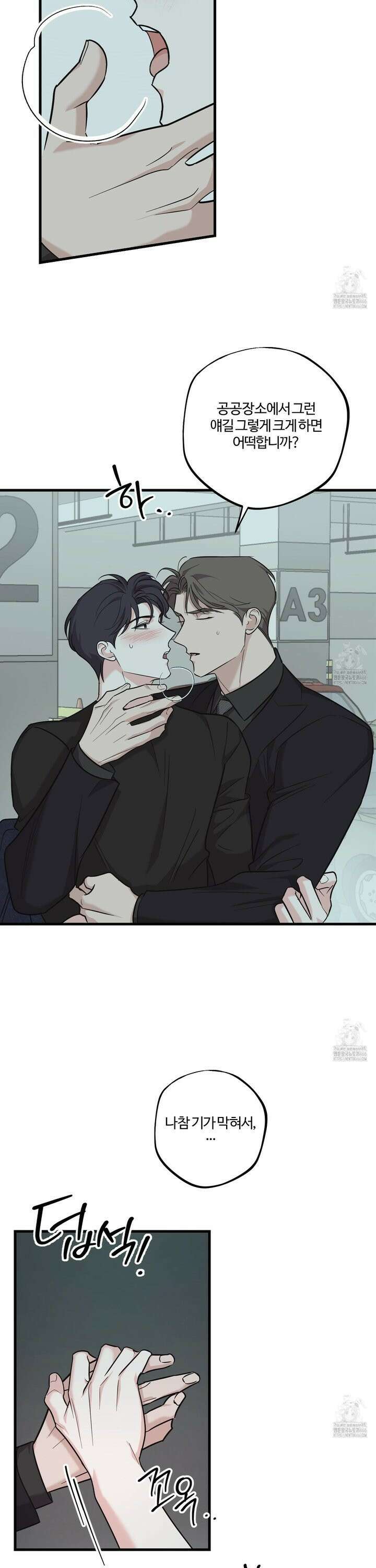 임시 연애 경보 8화 2