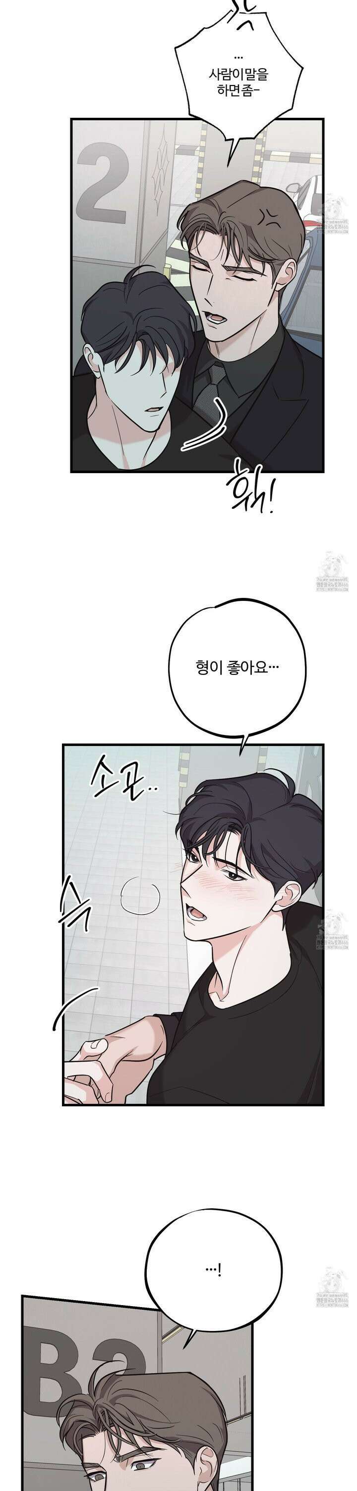 임시 연애 경보 8화 3