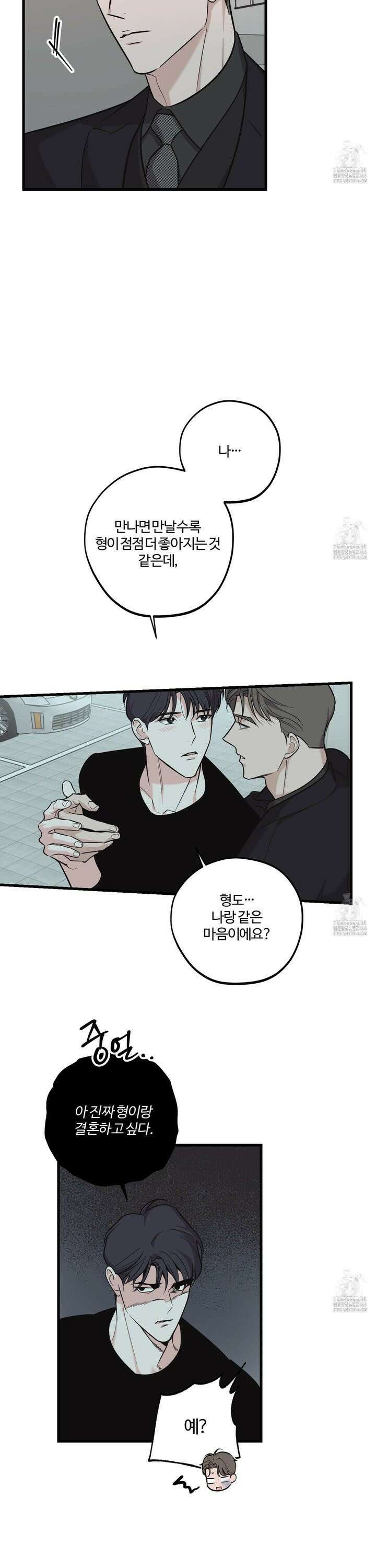 임시 연애 경보 8화 4