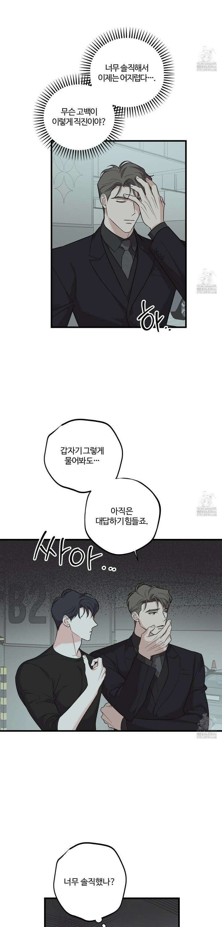 임시 연애 경보 8화 5