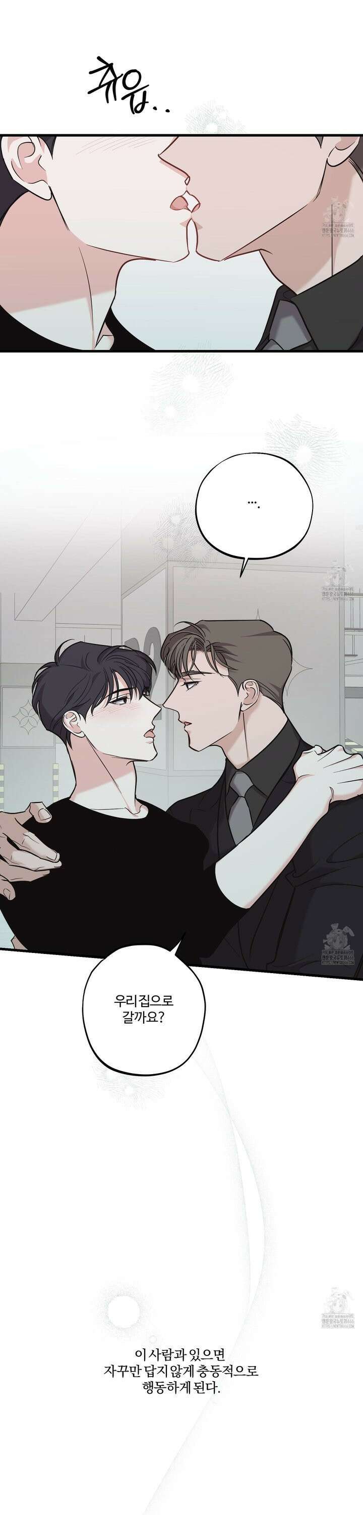 임시 연애 경보 8화 9