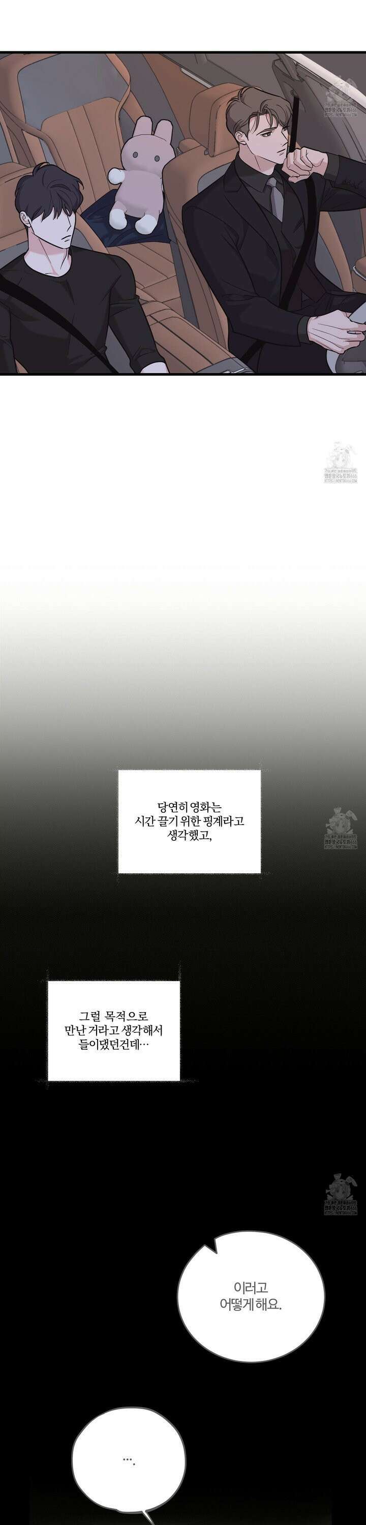 임시 연애 경보 8화 11