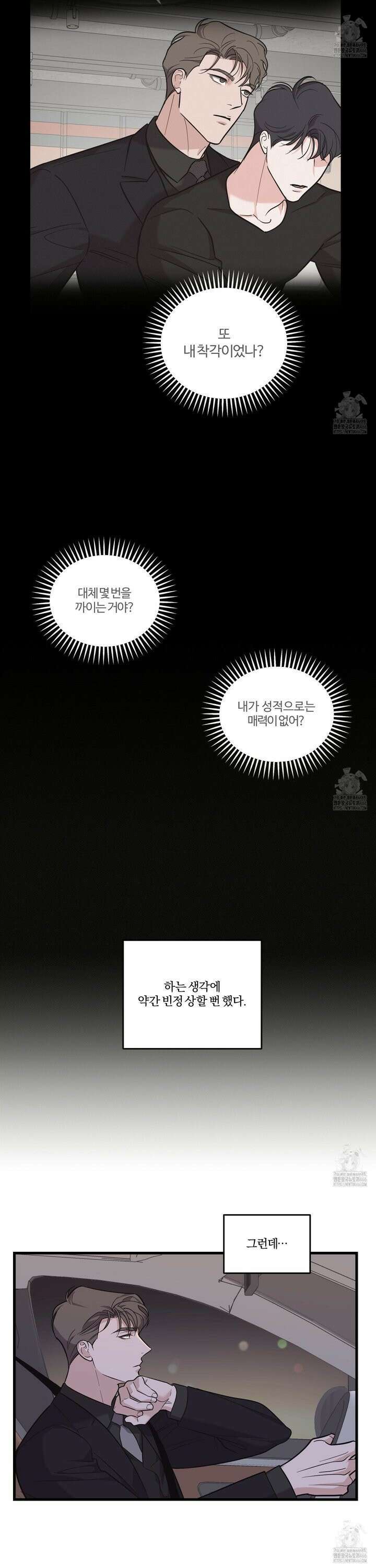임시 연애 경보 8화 12
