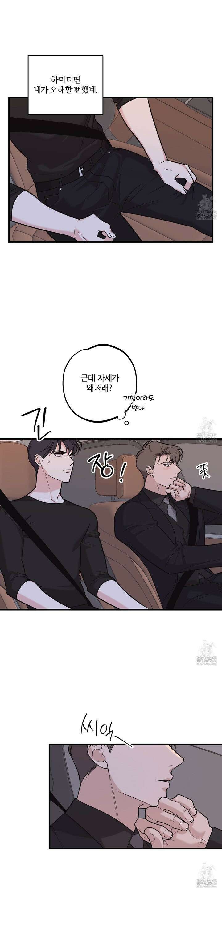 임시 연애 경보 8화 13