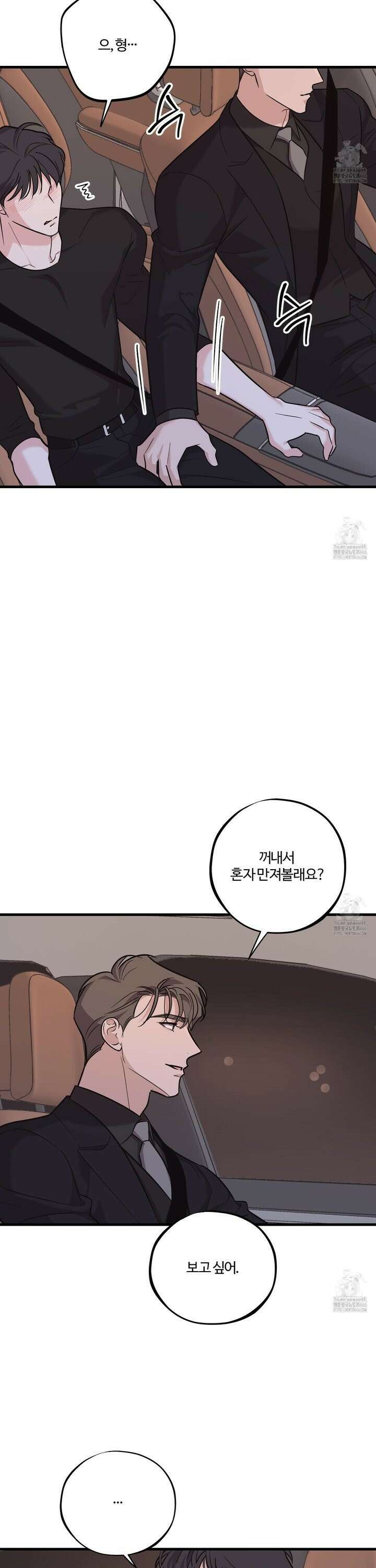임시 연애 경보 8화 16