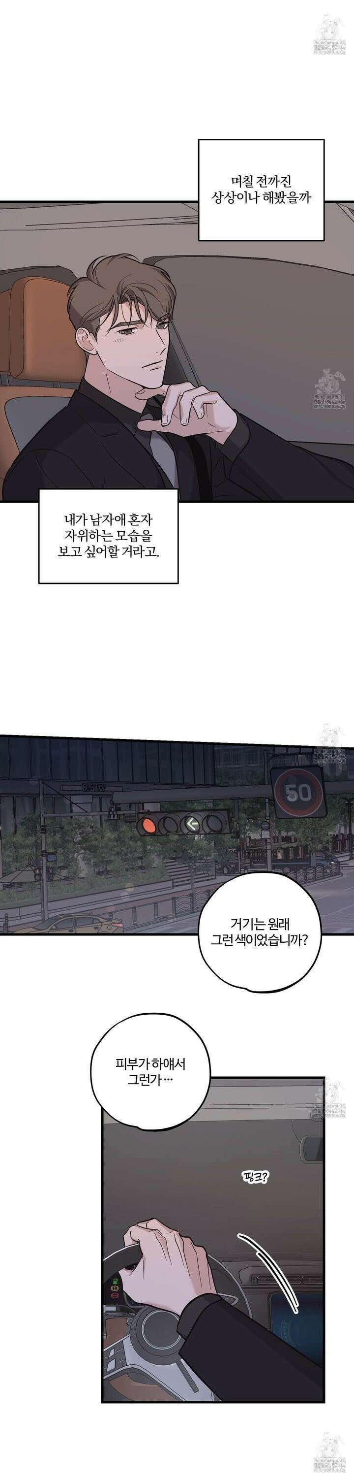 임시 연애 경보 8화 18