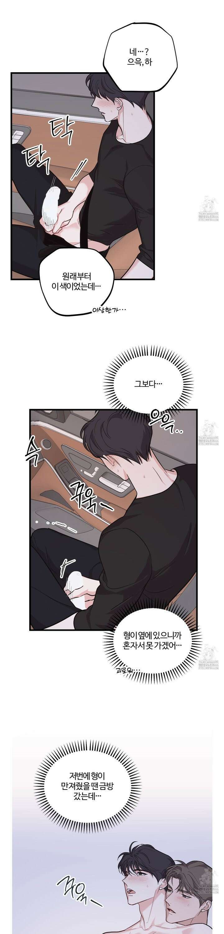 임시 연애 경보 8화 19