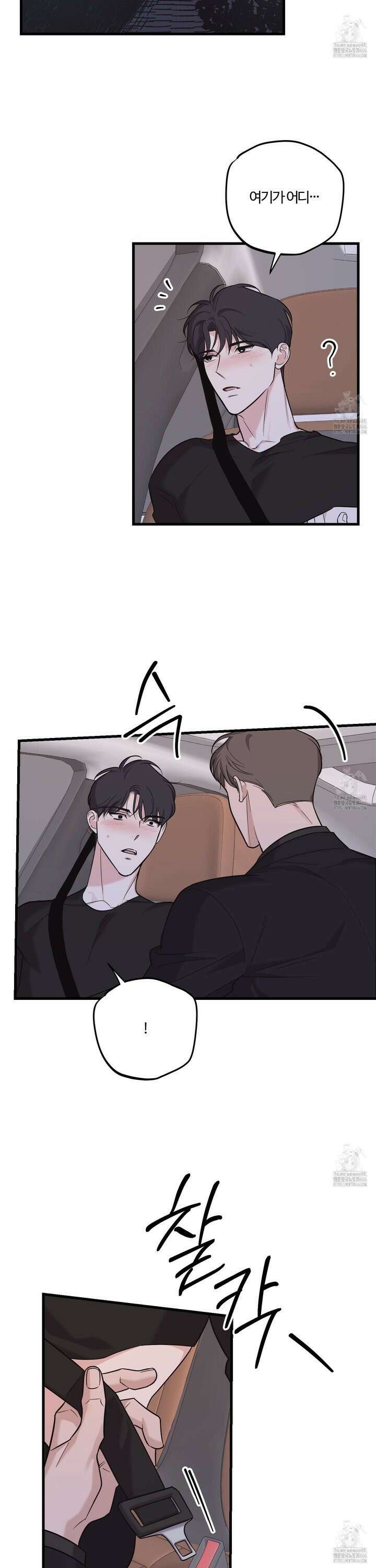 임시 연애 경보 8화 24