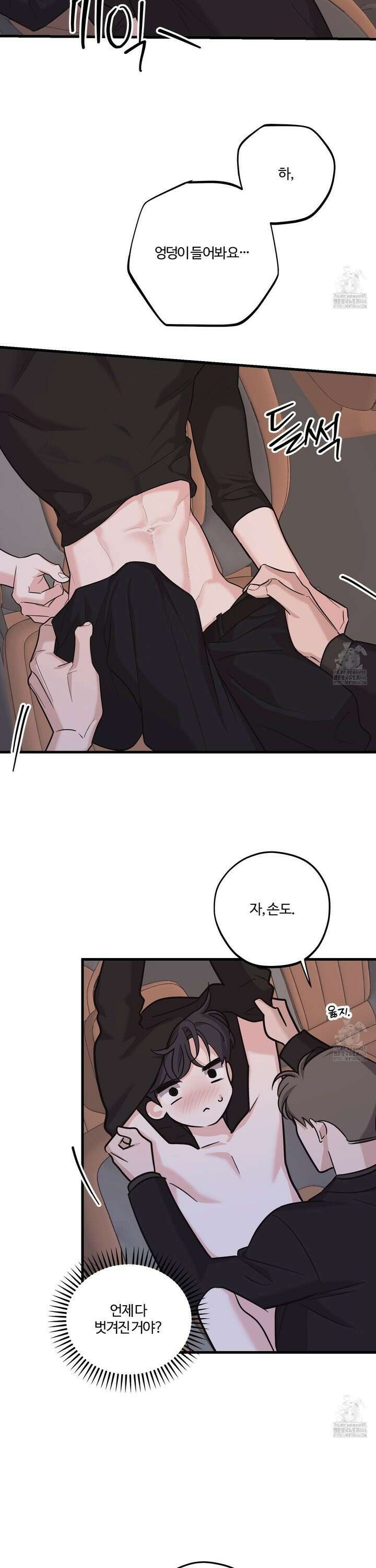 임시 연애 경보 8화 26