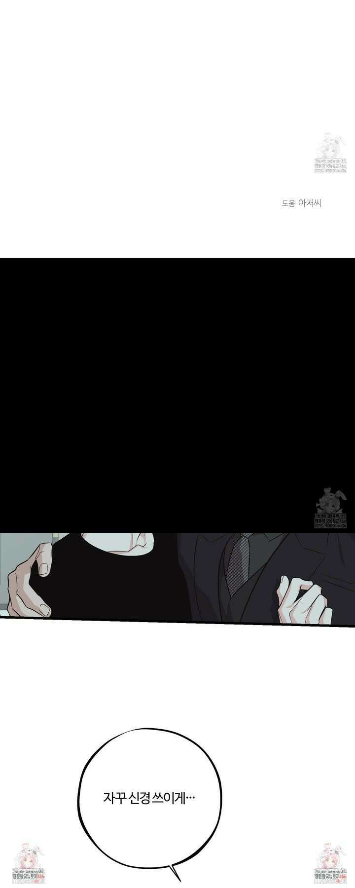 임시 연애 경보 8화 28