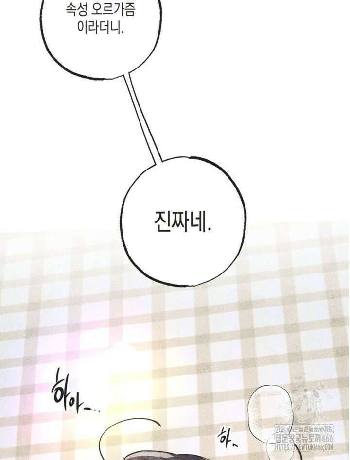 연하는 욕구불만 57화 3