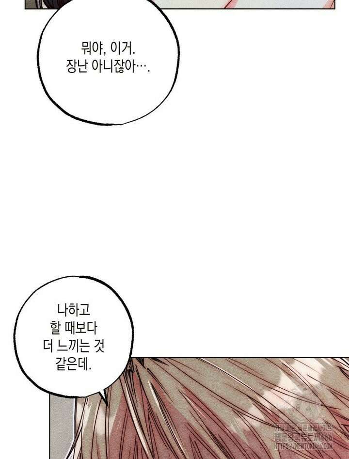 연하는 욕구불만 57화 6