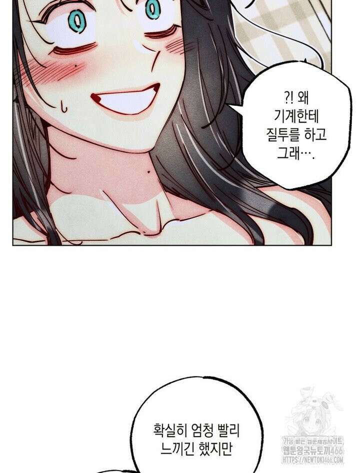 연하는 욕구불만 57화 8