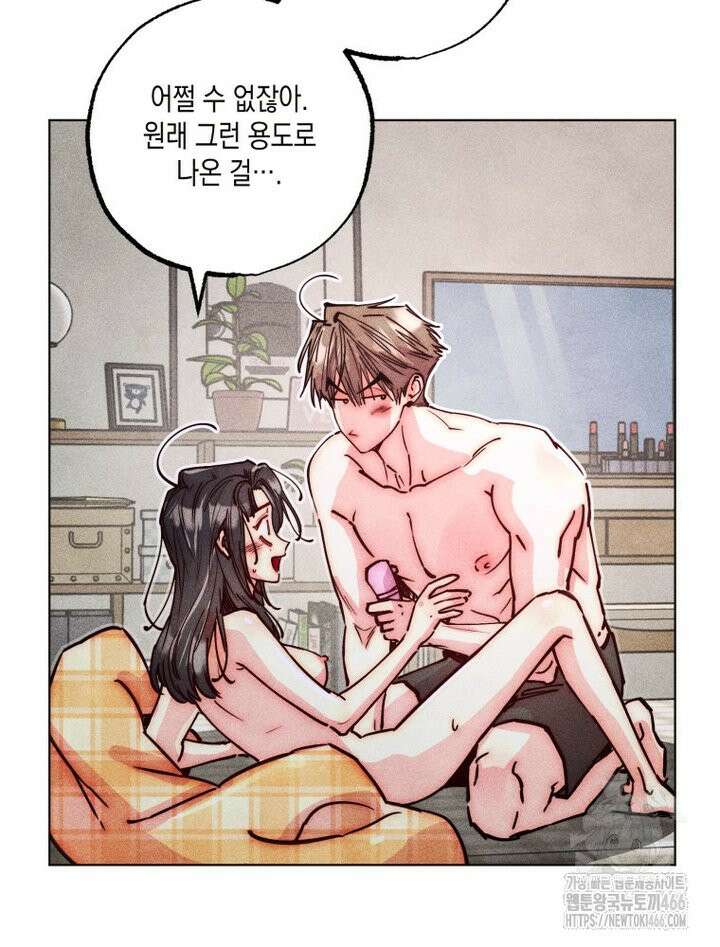 연하는 욕구불만 57화 9