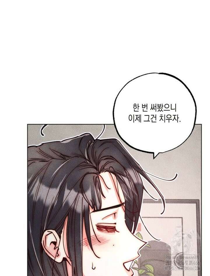연하는 욕구불만 57화 10