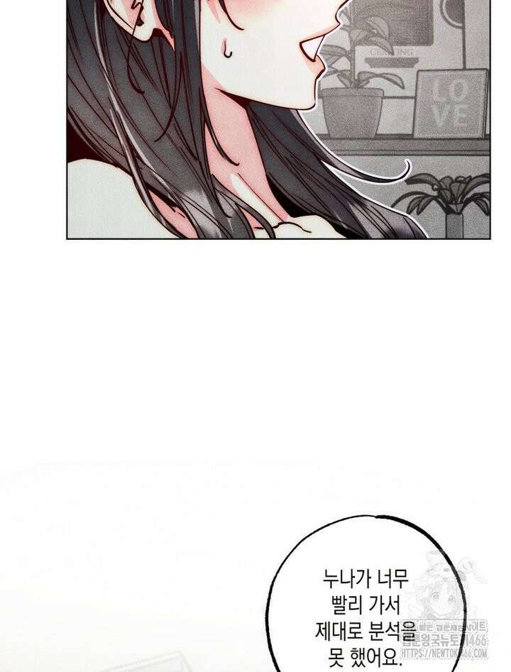 연하는 욕구불만 57화 12
