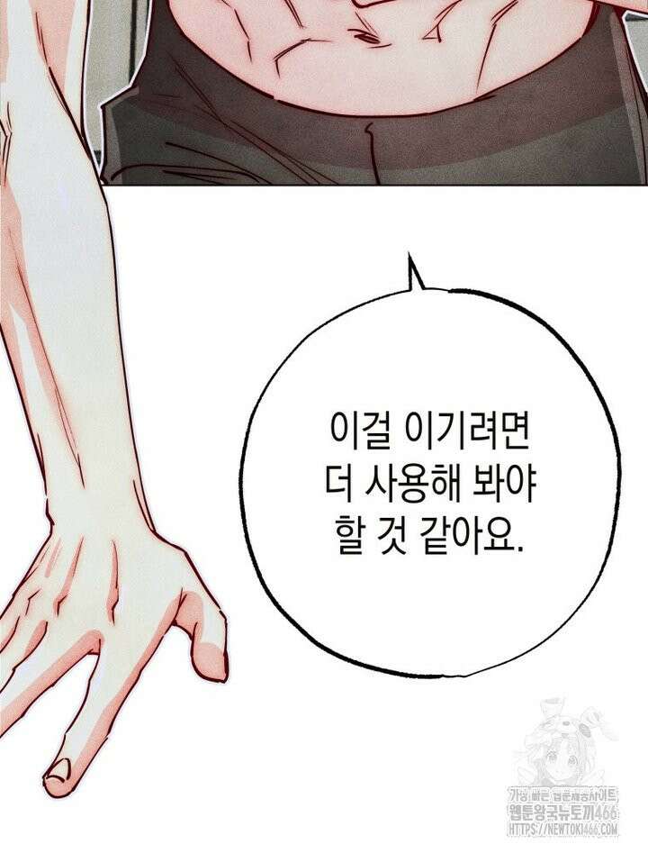 연하는 욕구불만 57화 14