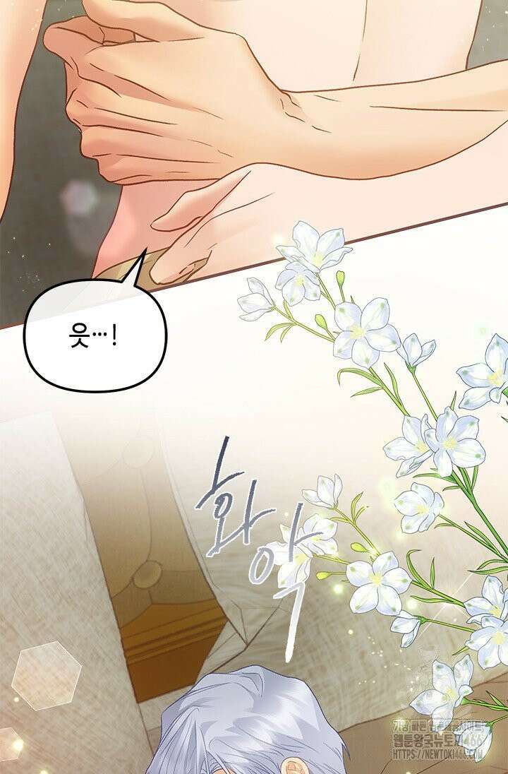 가짜 애첩의 화려한 일상 113화 10