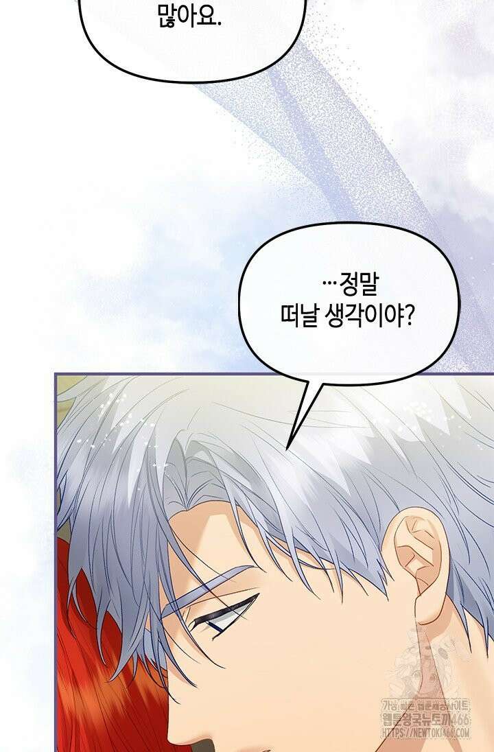 가짜 애첩의 화려한 일상 113화 13