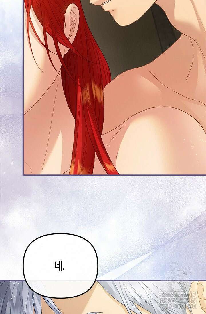 가짜 애첩의 화려한 일상 113화 14