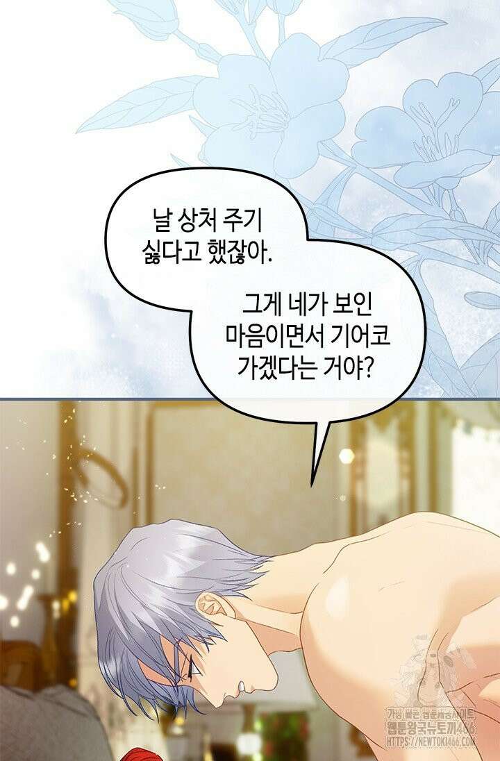 가짜 애첩의 화려한 일상 113화 17
