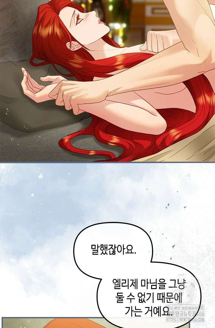 가짜 애첩의 화려한 일상 113화 18