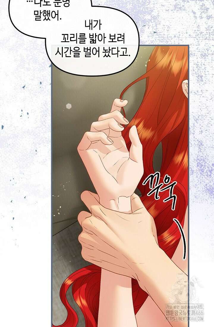 가짜 애첩의 화려한 일상 113화 20
