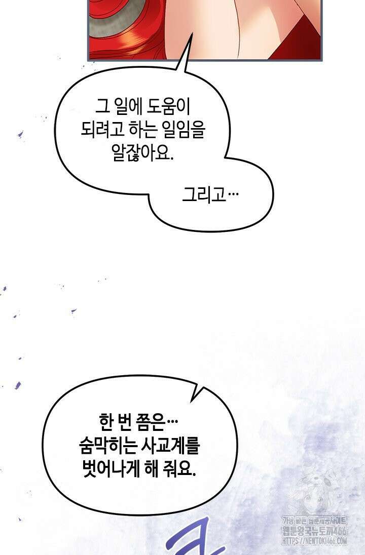 가짜 애첩의 화려한 일상 113화 21