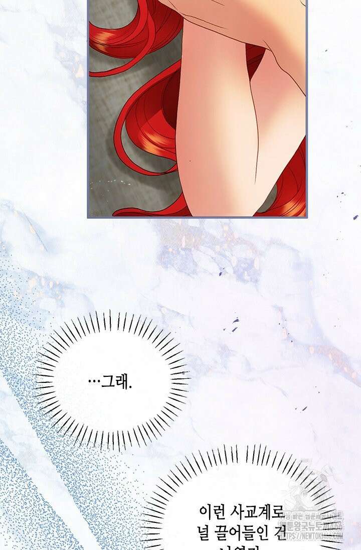 가짜 애첩의 화려한 일상 113화 24