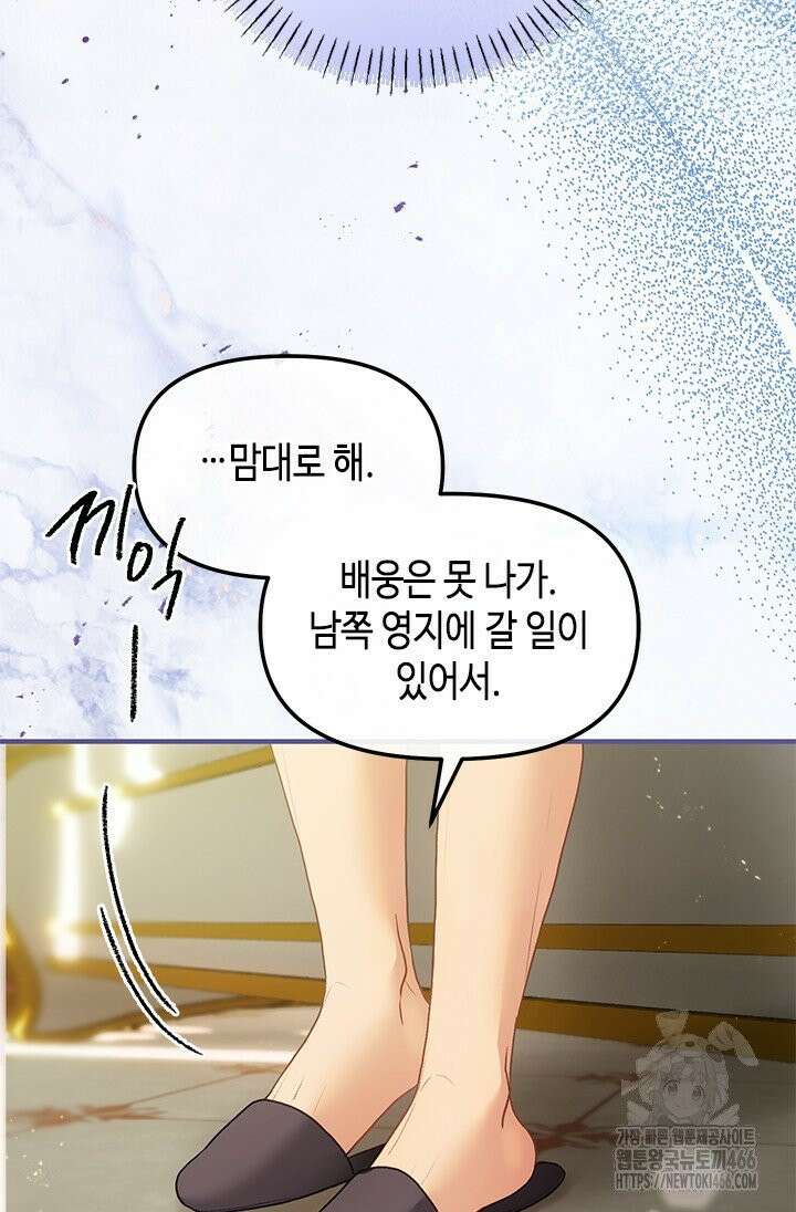 가짜 애첩의 화려한 일상 113화 26