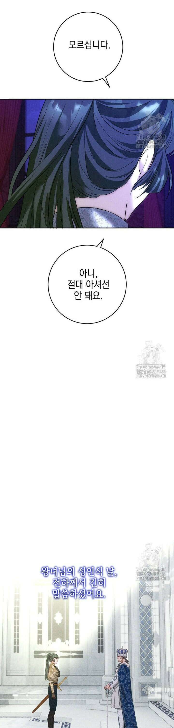 붉게 물들면 28화 3