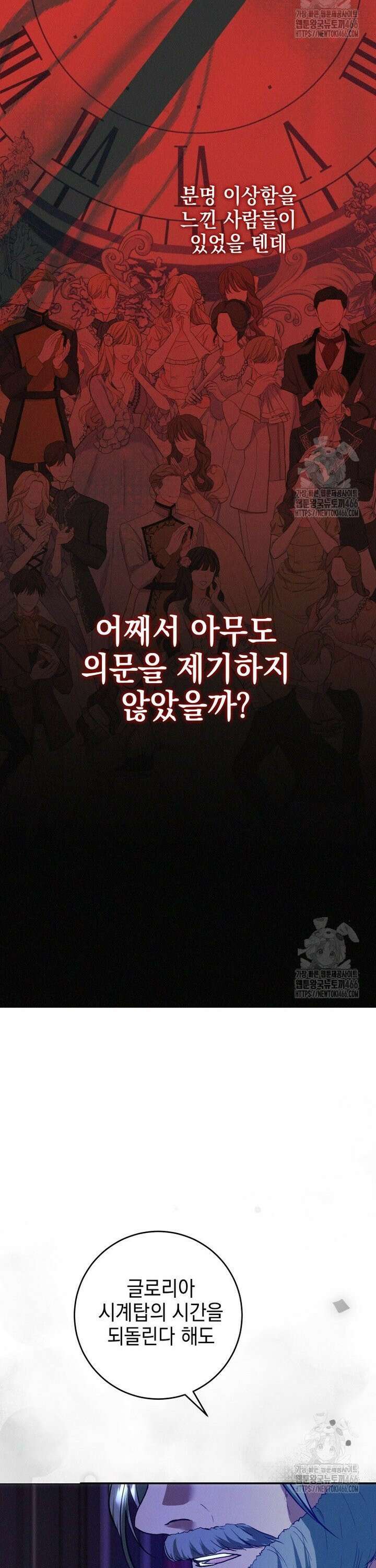 붉게 물들면 28화 7