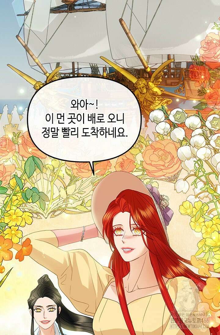 가짜 애첩의 화려한 일상 114화 2