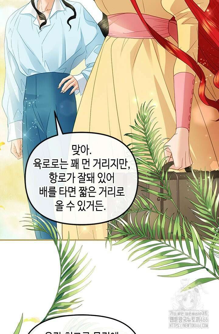 가짜 애첩의 화려한 일상 114화 3