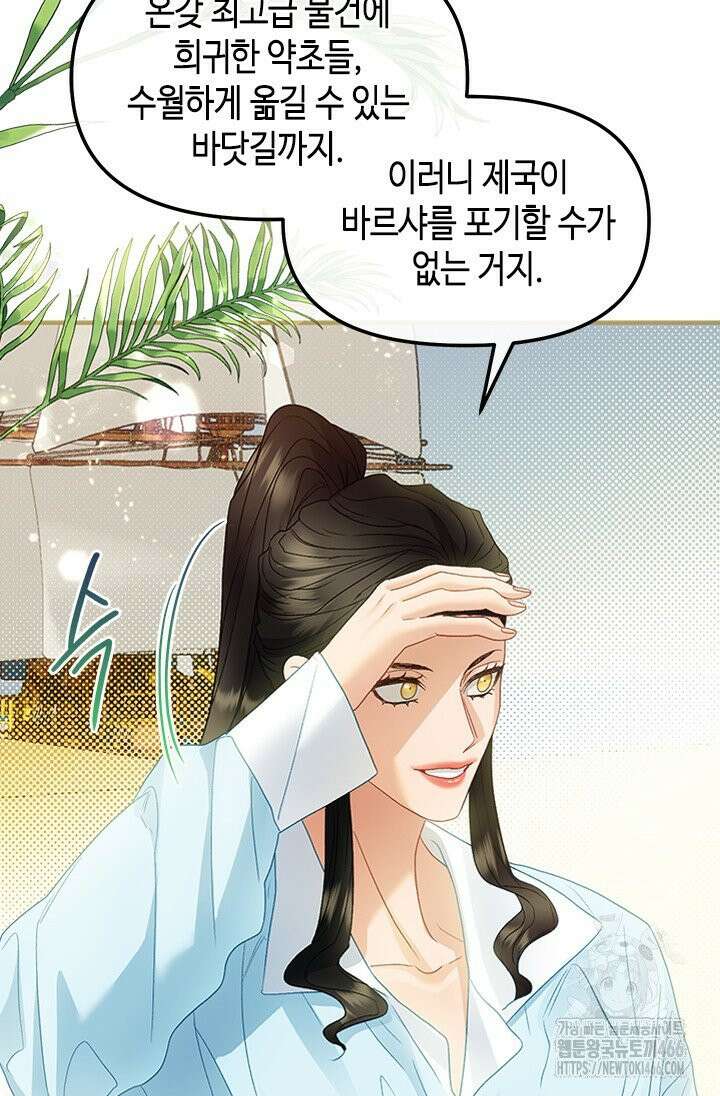 가짜 애첩의 화려한 일상 114화 4